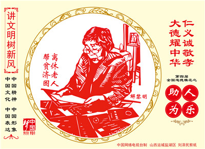 05、离休老人 帮贫济困.jpg